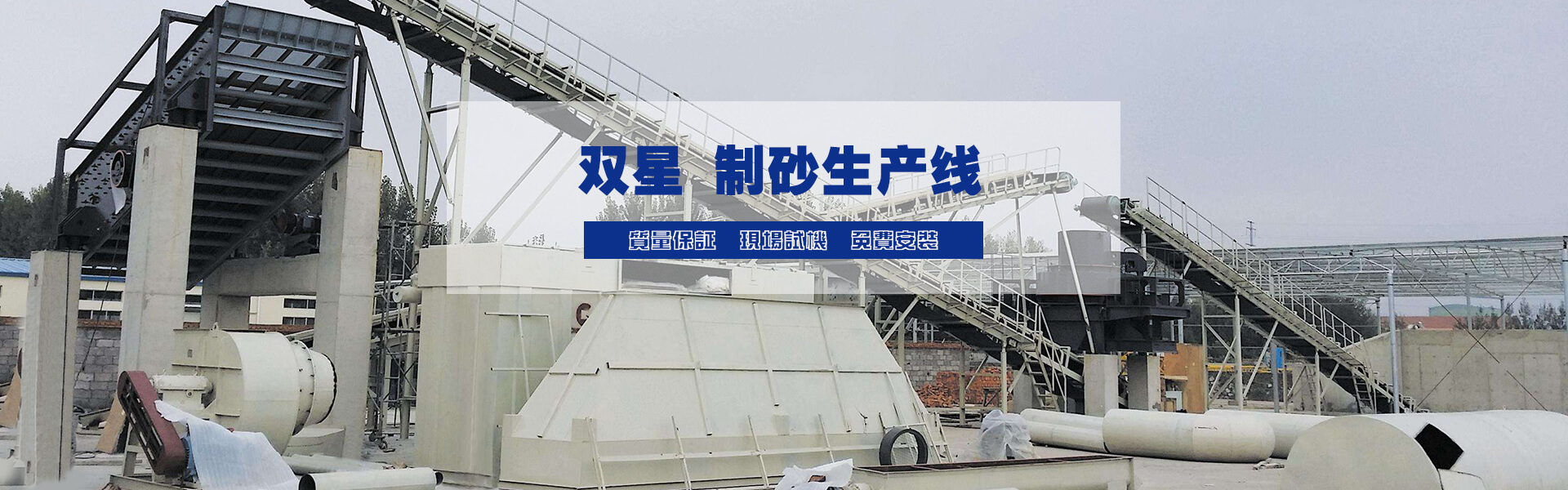 鵝卵石制砂生產(chǎn)線(xiàn)